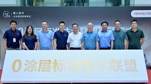 九陽牽頭成立“0涂層標準技術聯盟”，引... 智能公會 全球智能產品評測和資訊平臺