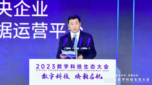 數字科技 煥新啟航 2023數字科技生態大... 智能公會 全球智能產品評測和資訊平臺